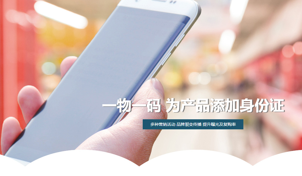 通過微信二維碼實(shí)現(xiàn)防偽防竄溯源功能