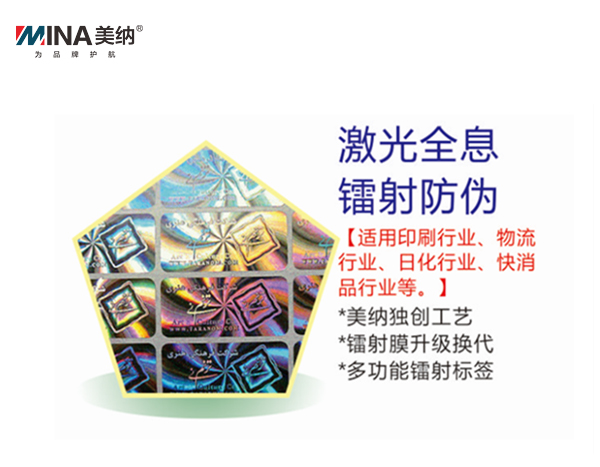 激光全息鐳射防偽標(biāo)簽