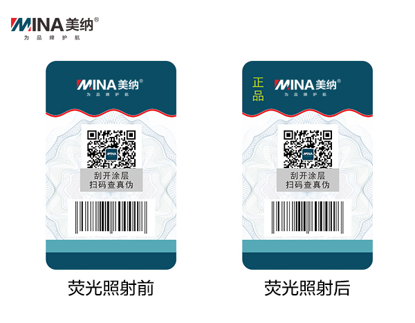 熒光防偽標(biāo)簽