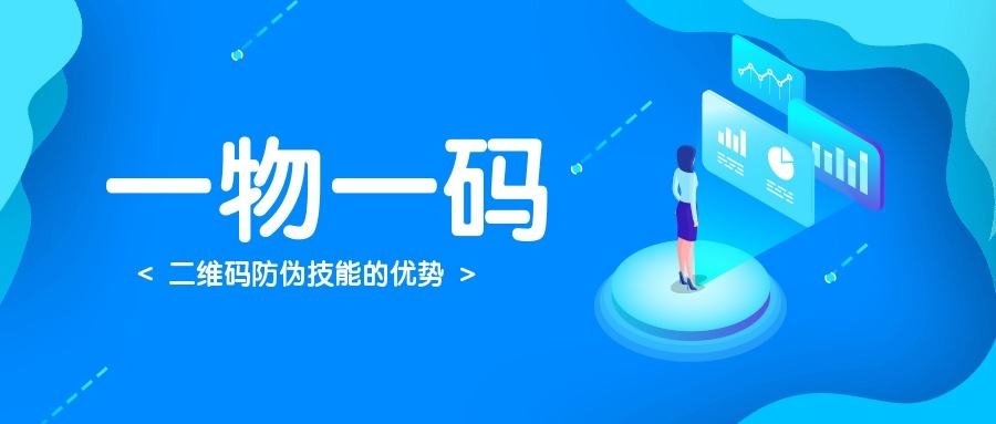 一物一碼智能營銷與管理功能分析
