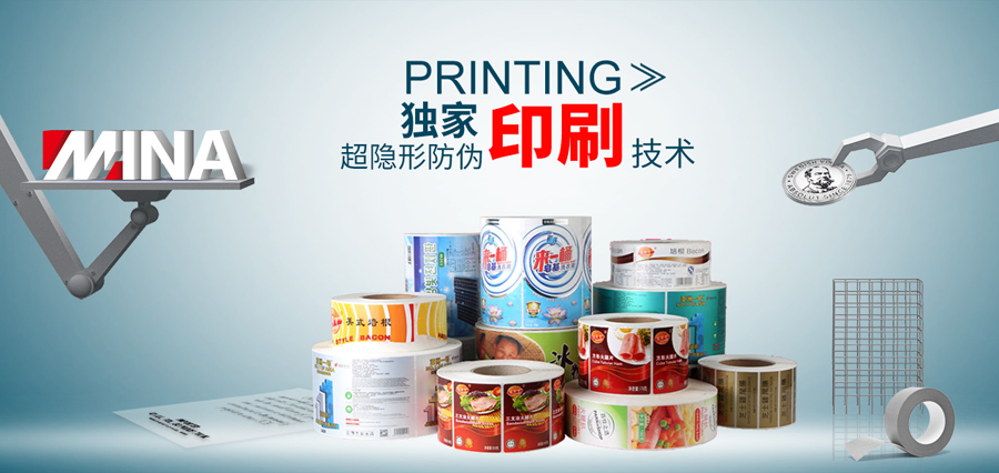 企業(yè)制作防偽產(chǎn)品標(biāo)簽時(shí)要了解的一些細(xì)節(jié)